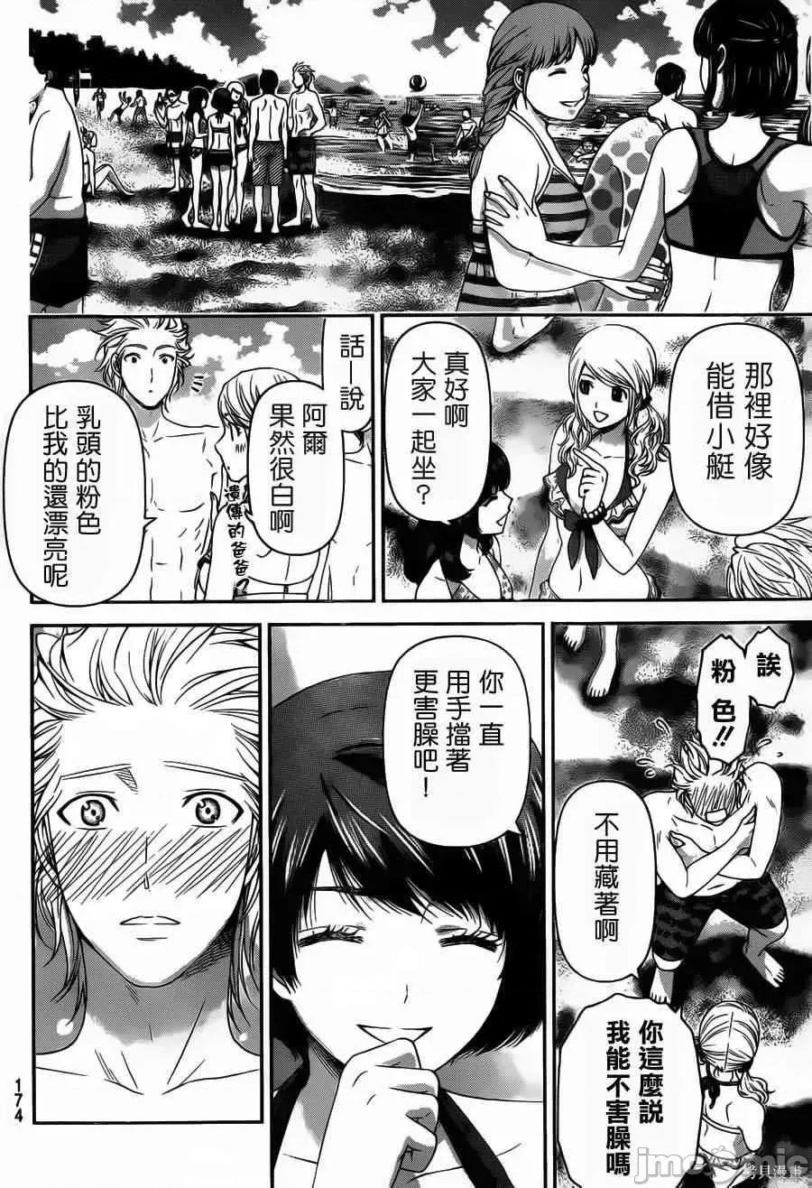 家有女友 家有女友第06卷.zip 第81页
