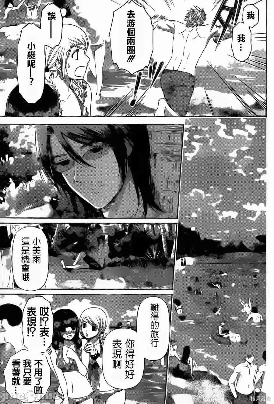 家有女友 家有女友第06卷.zip 第82页