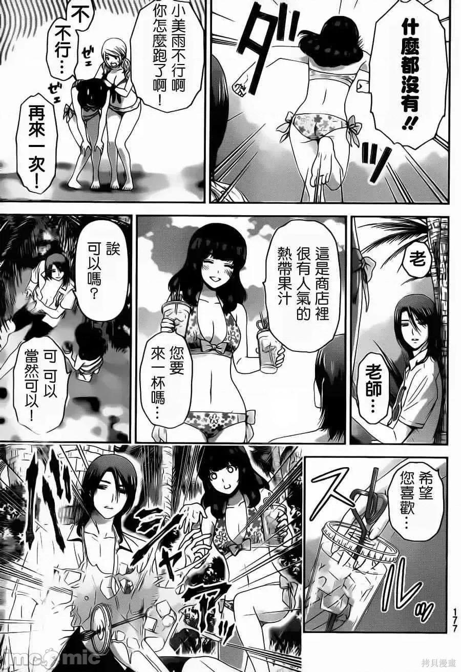家有女友 家有女友第06卷.zip 第84页