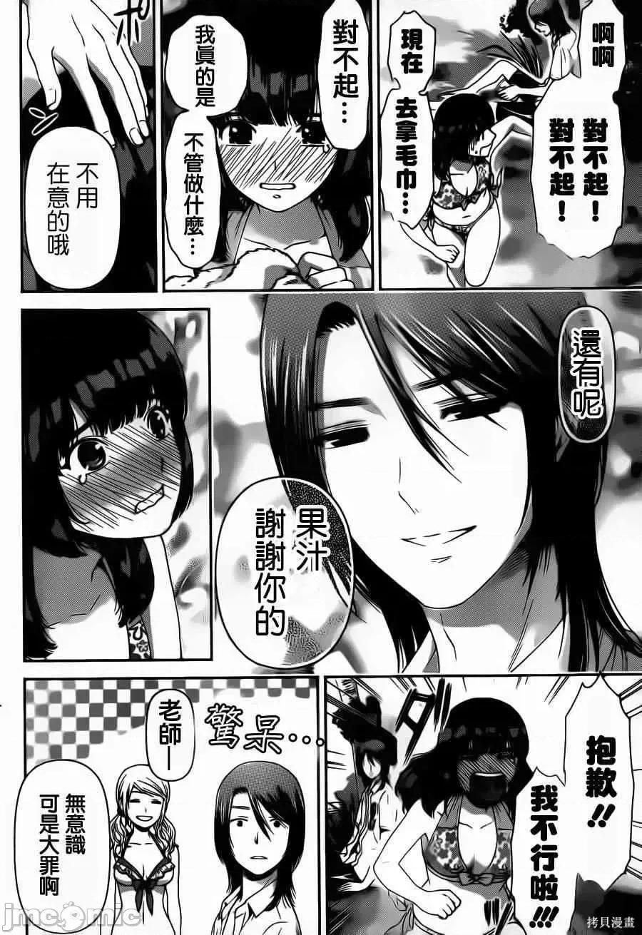 家有女友 家有女友第06卷.zip 第85页