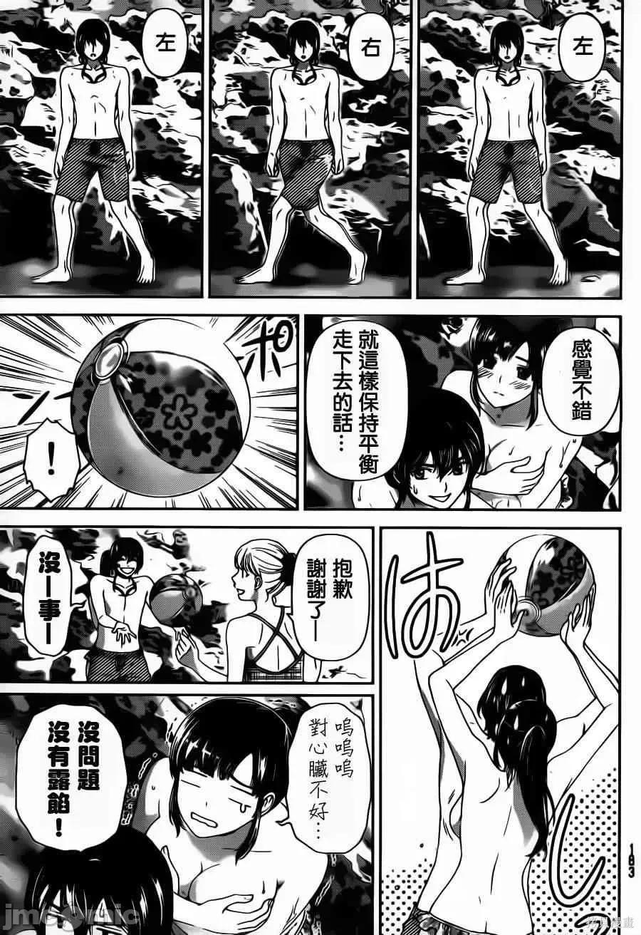 家有女友 家有女友第06卷.zip 第90页