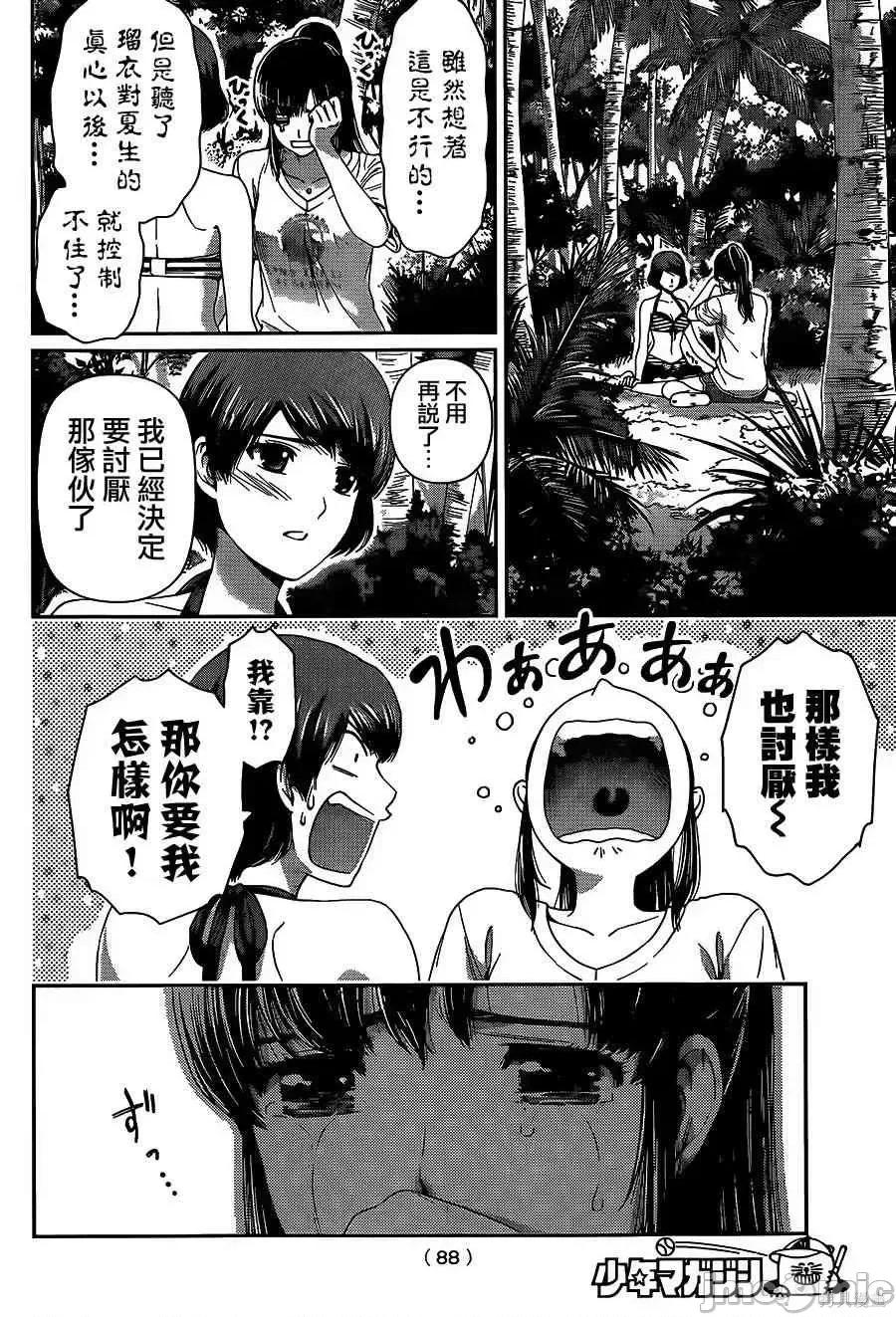 家有女友 家有女友第06卷.zip 第97页