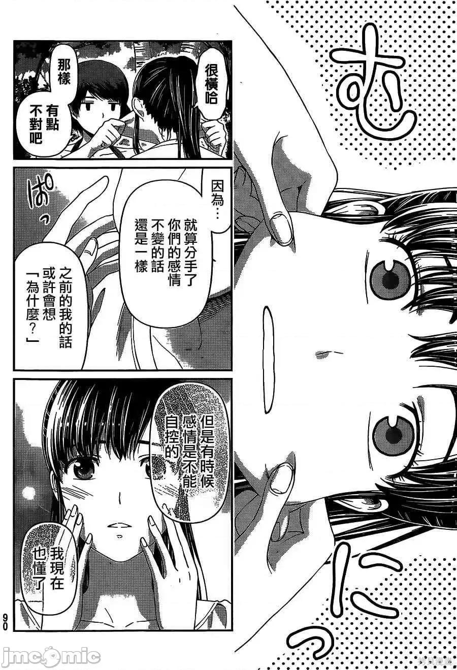 家有女友 家有女友第06卷.zip 第99页