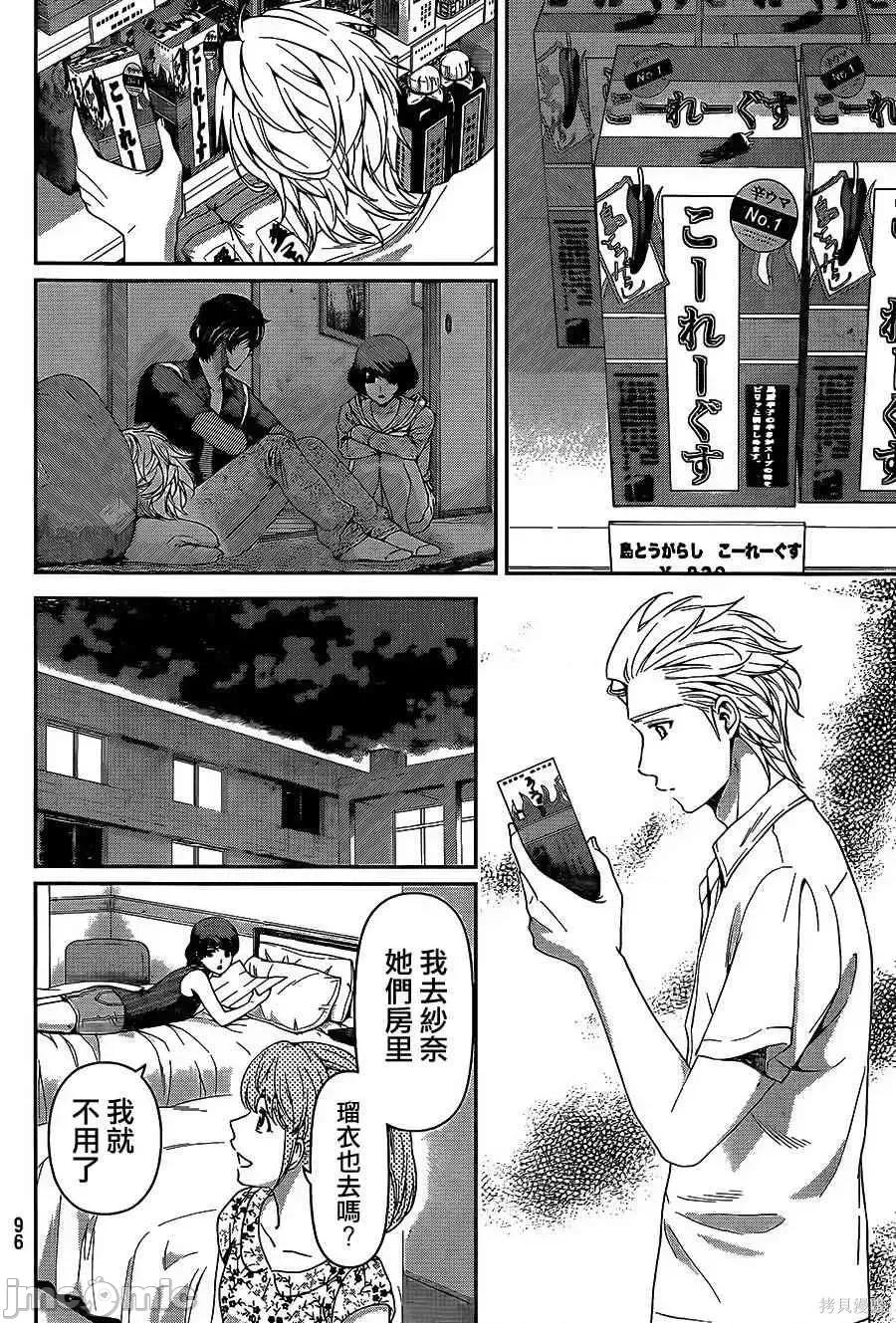家有女友 家有女友第06卷.zip 第105页