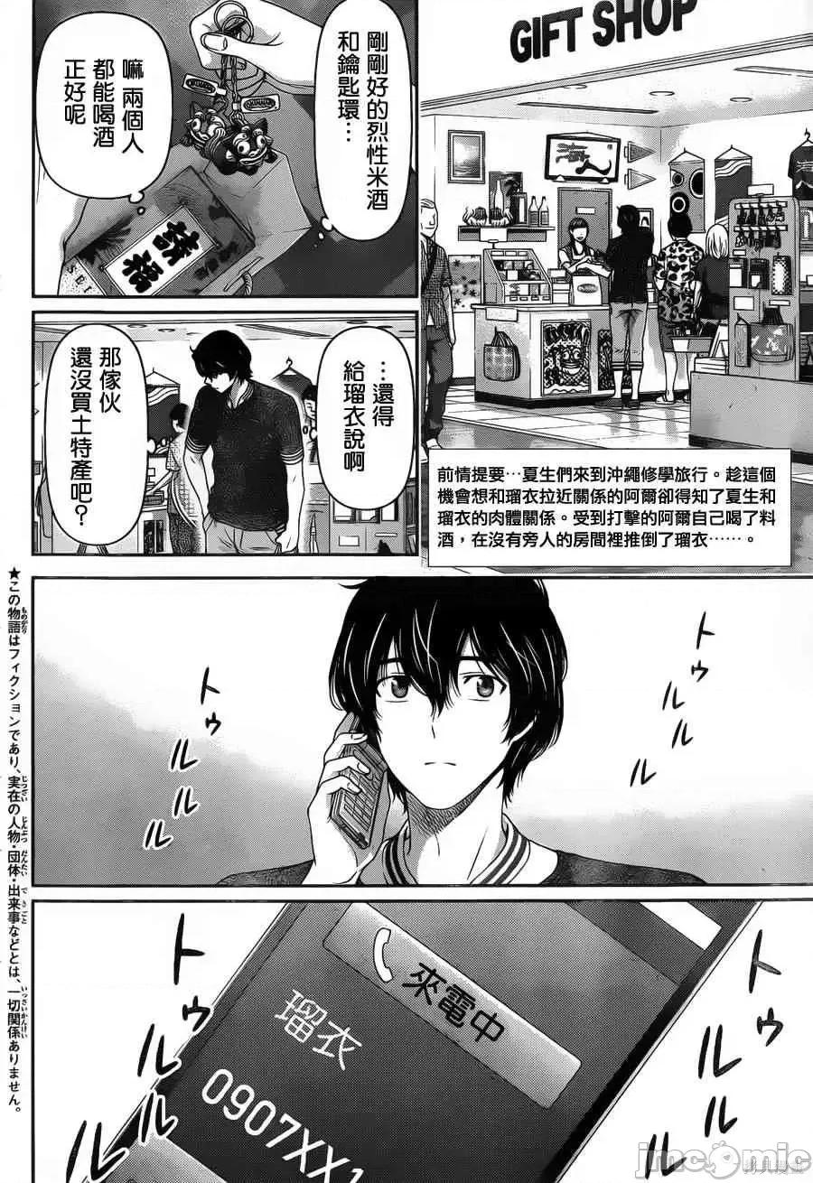 家有女友 家有女友第06卷.zip 第113页