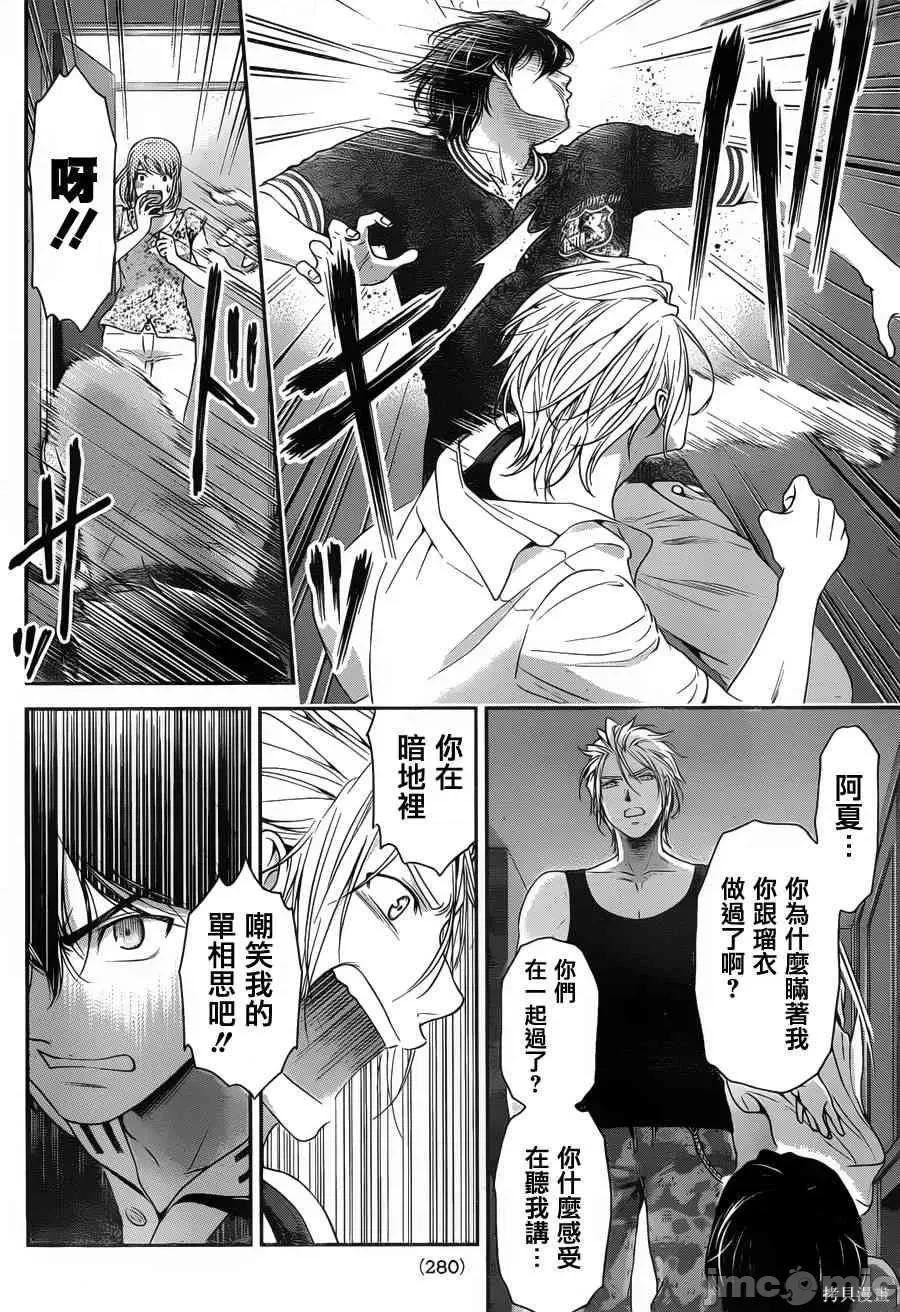 家有女友 家有女友第06卷.zip 第119页