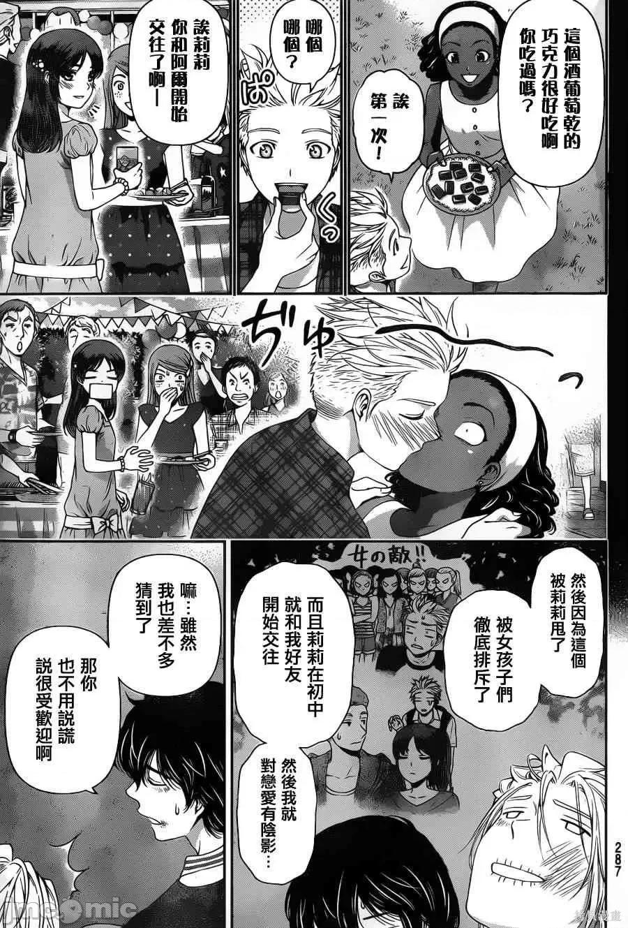 家有女友 家有女友第06卷.zip 第126页