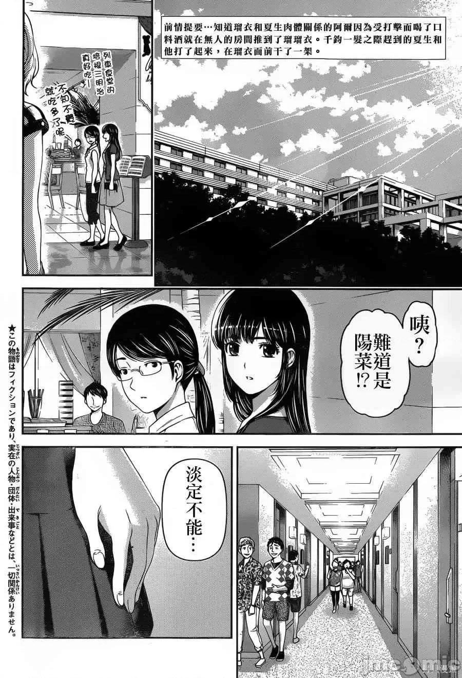 家有女友 家有女友第06卷.zip 第131页