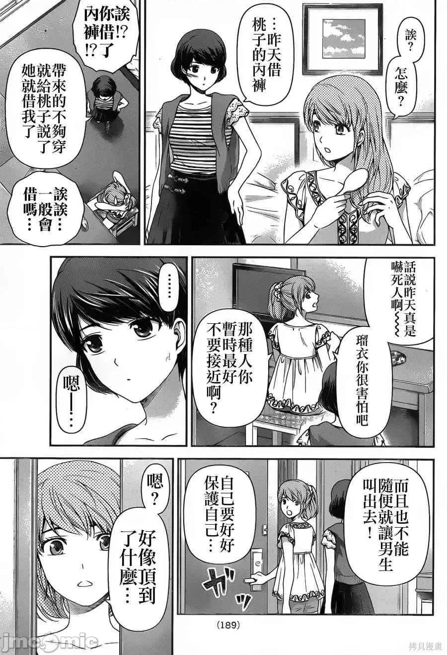 家有女友 家有女友第06卷.zip 第132页