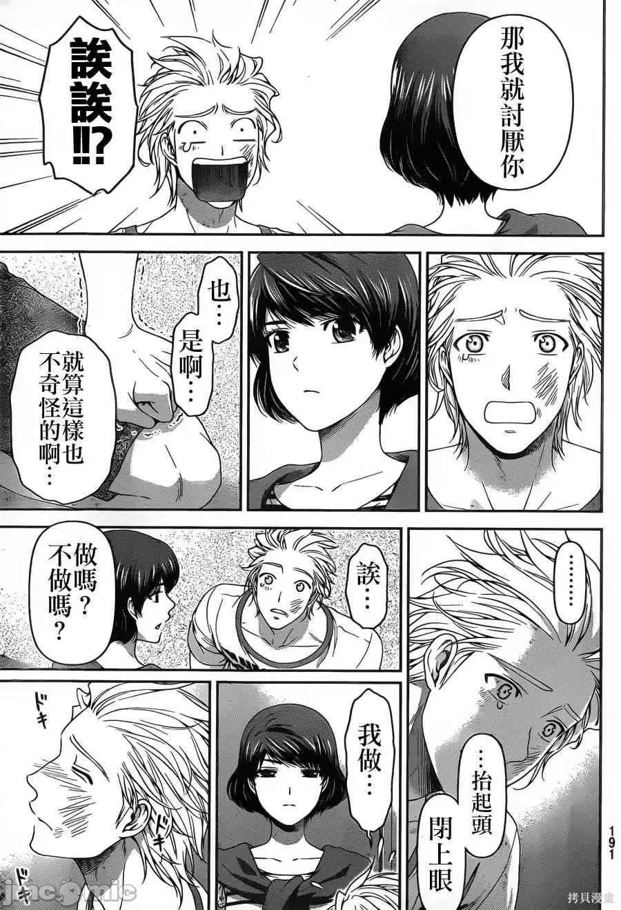 家有女友 家有女友第06卷.zip 第134页
