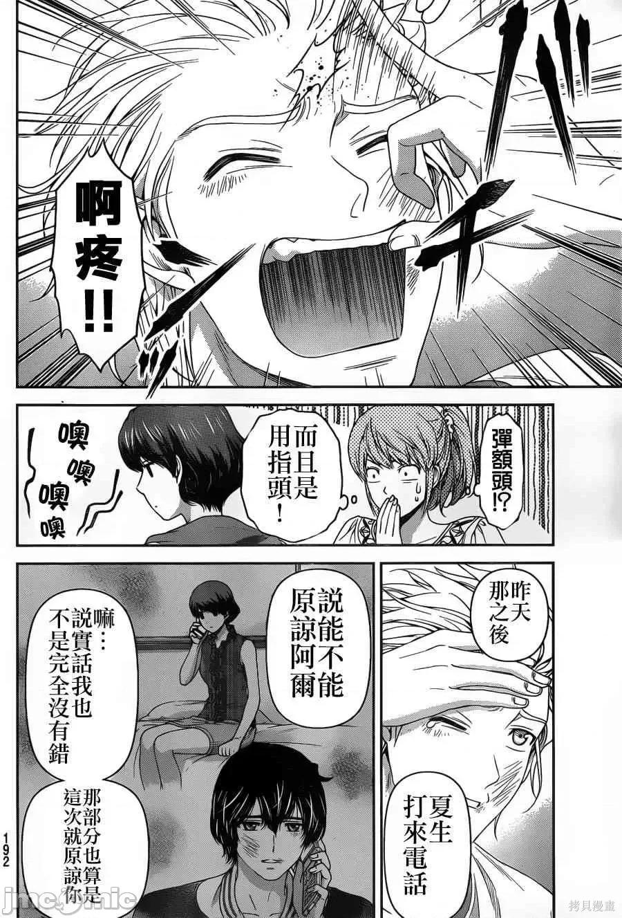 家有女友 家有女友第06卷.zip 第135页