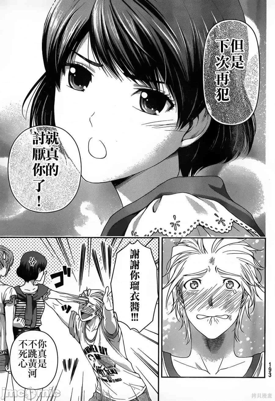 家有女友 家有女友第06卷.zip 第136页