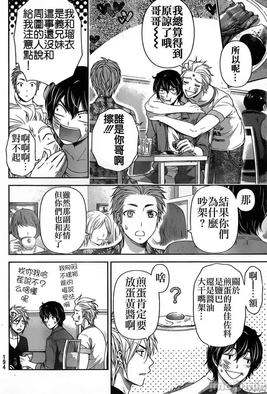家有女友 家有女友第06卷.zip 第137页