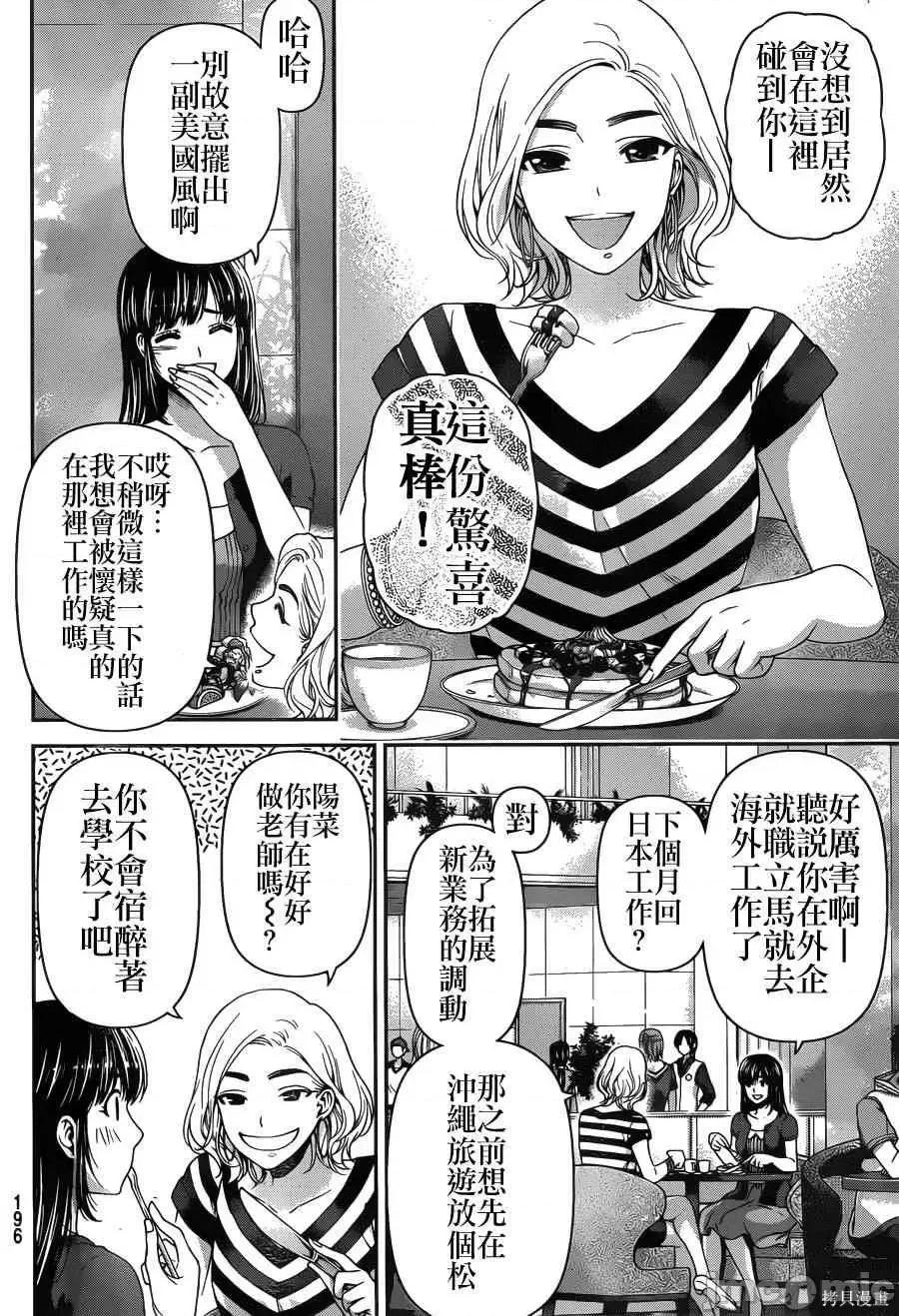 家有女友 家有女友第06卷.zip 第139页