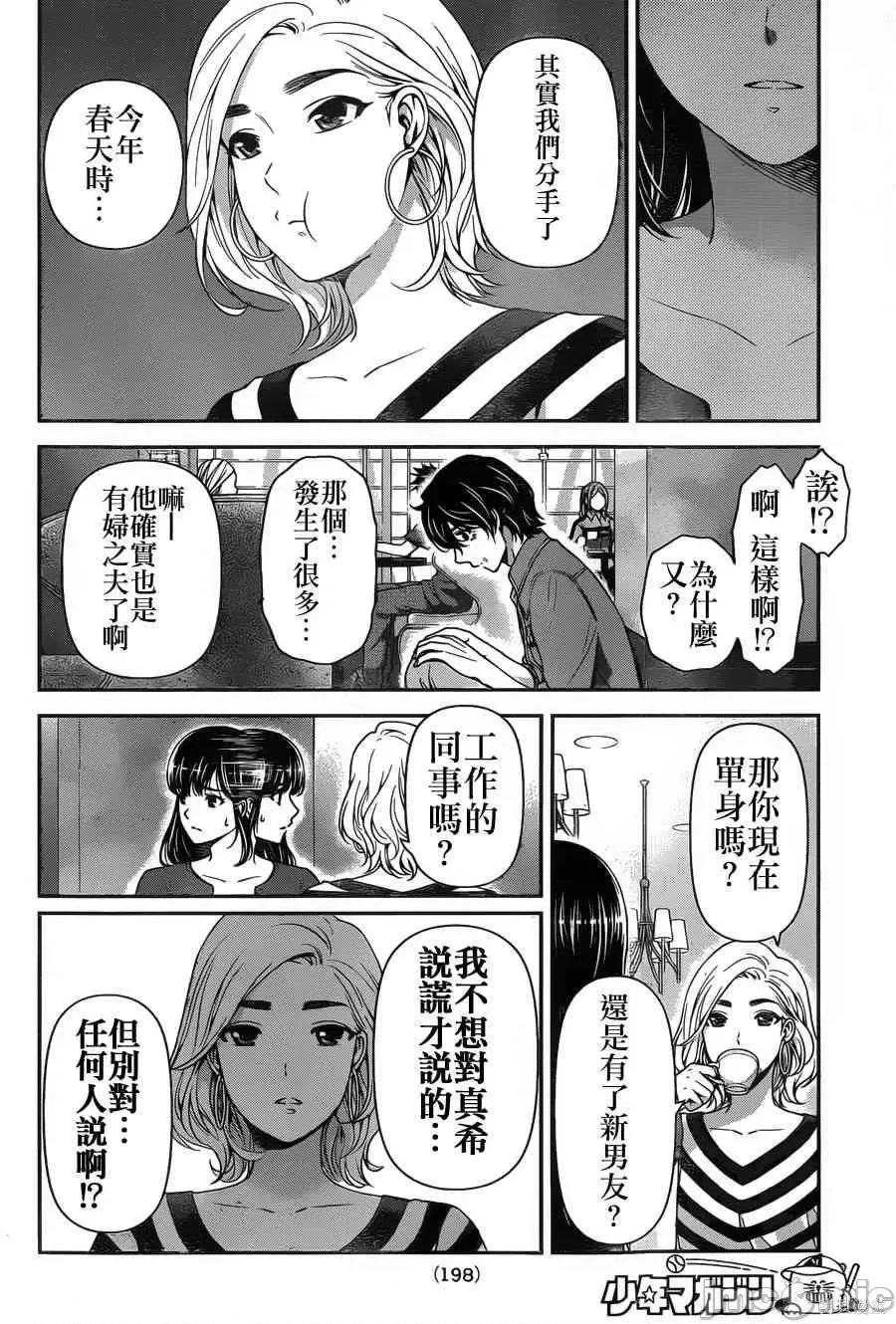 家有女友 家有女友第06卷.zip 第141页