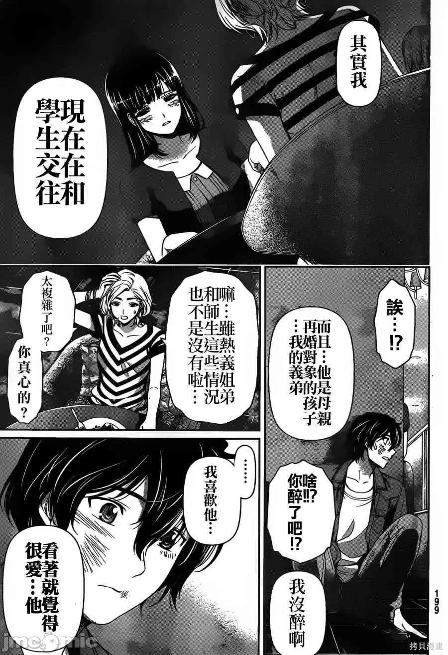 家有女友 家有女友第06卷.zip 第142页