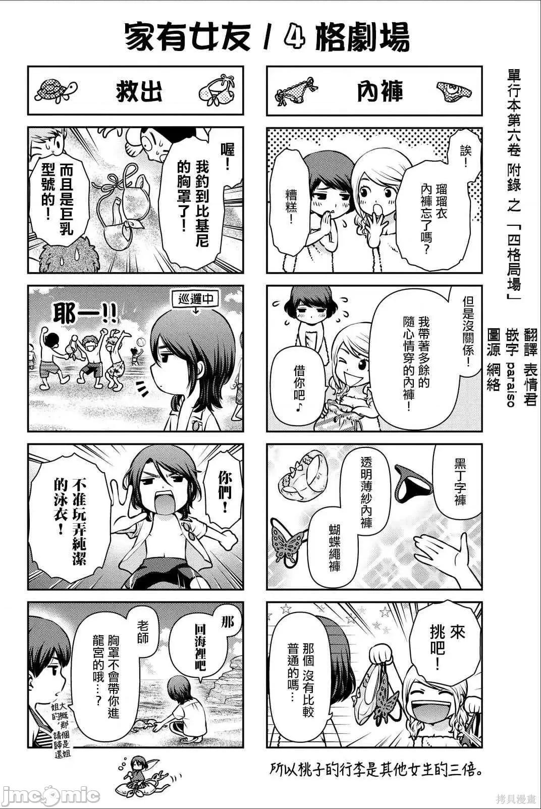 家有女友 家有女友第06卷.zip 第149页