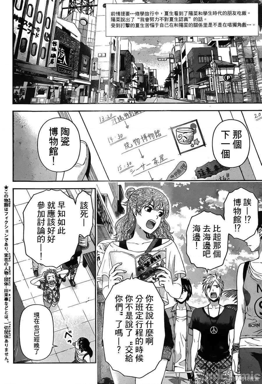 家有女友 家有女友第06卷.zip 第151页
