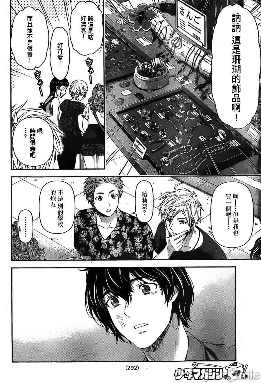 家有女友 家有女友第06卷.zip 第153页