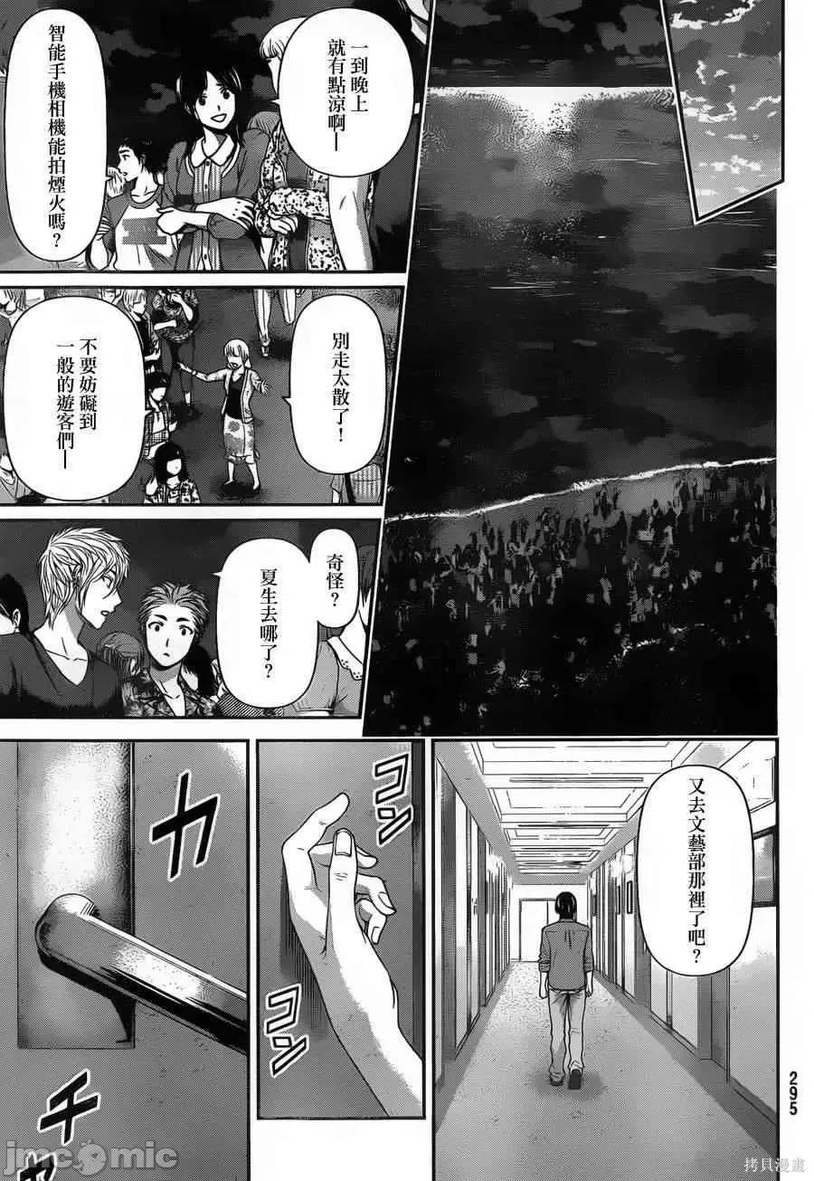 家有女友 家有女友第06卷.zip 第156页