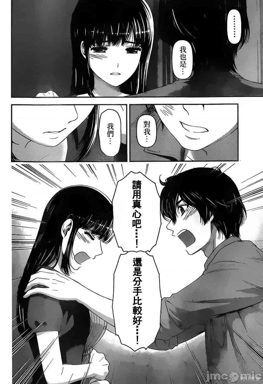 家有女友 家有女友第06卷.zip 第159页