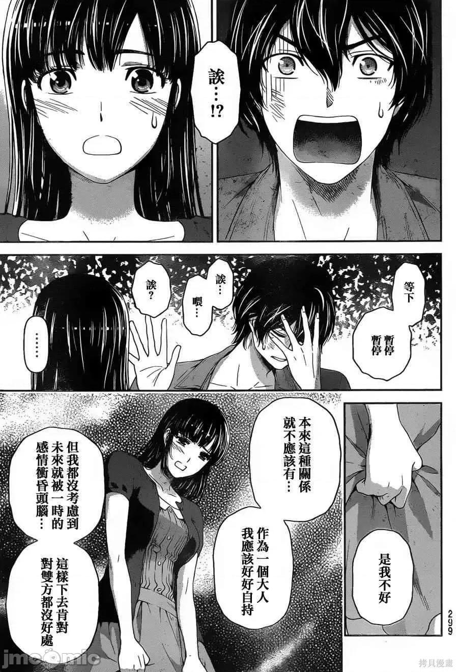 家有女友 家有女友第06卷.zip 第160页