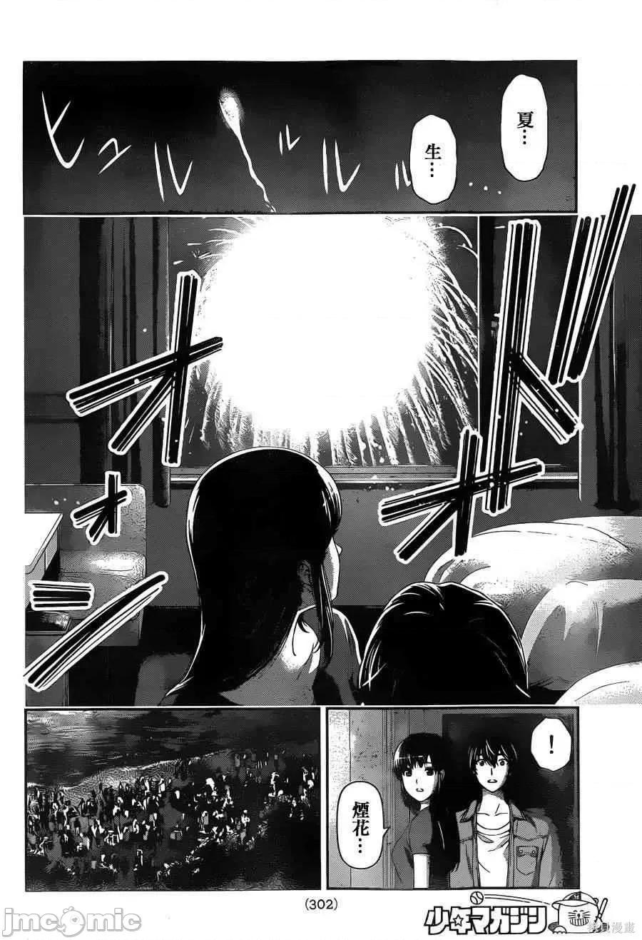 家有女友 家有女友第06卷.zip 第163页