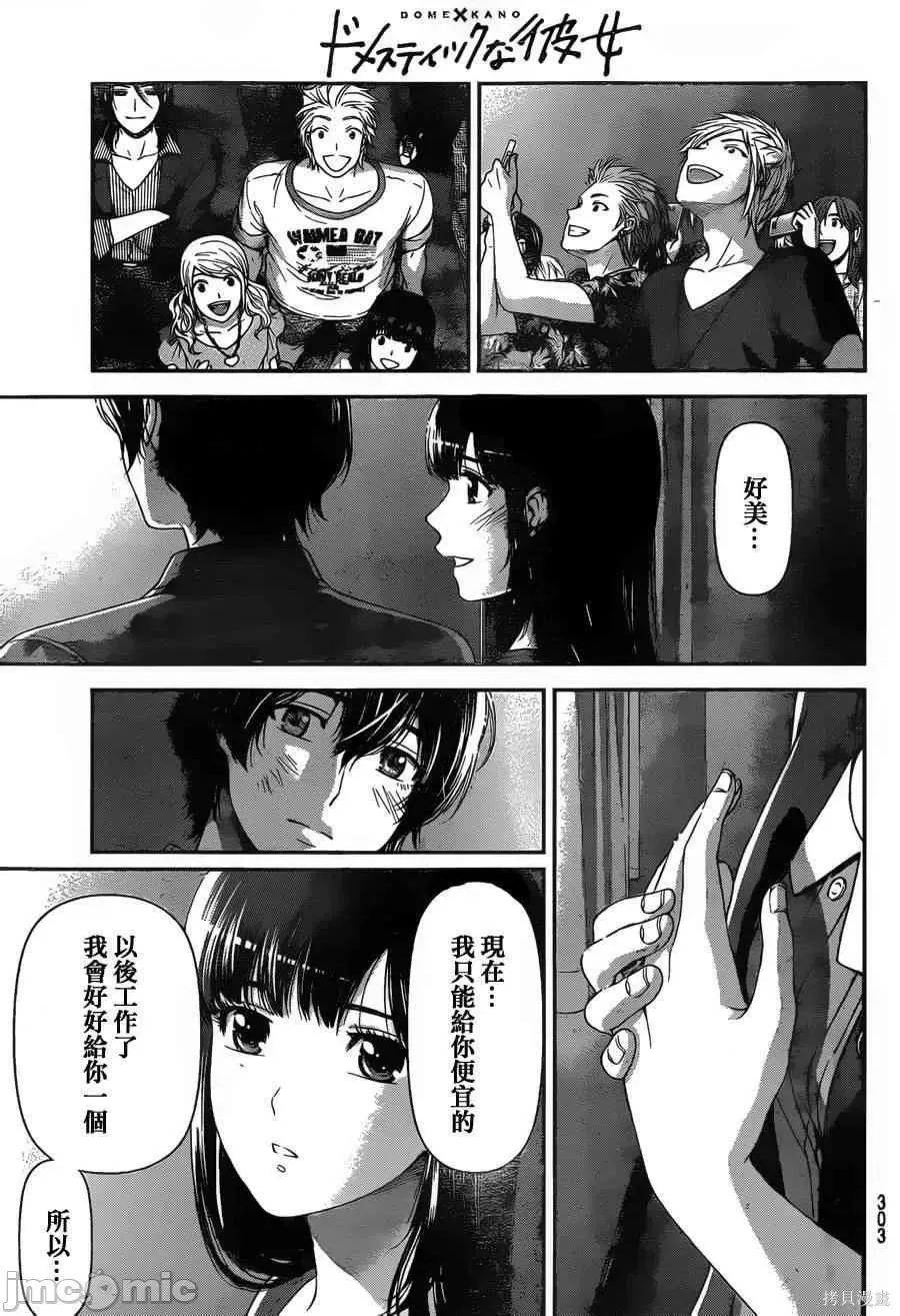 家有女友 家有女友第06卷.zip 第164页