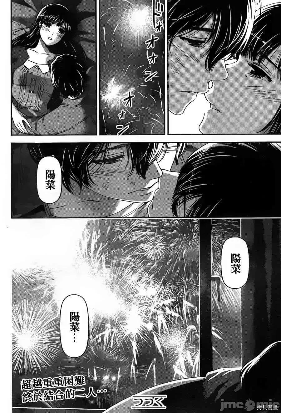 家有女友 家有女友第06卷.zip 第167页