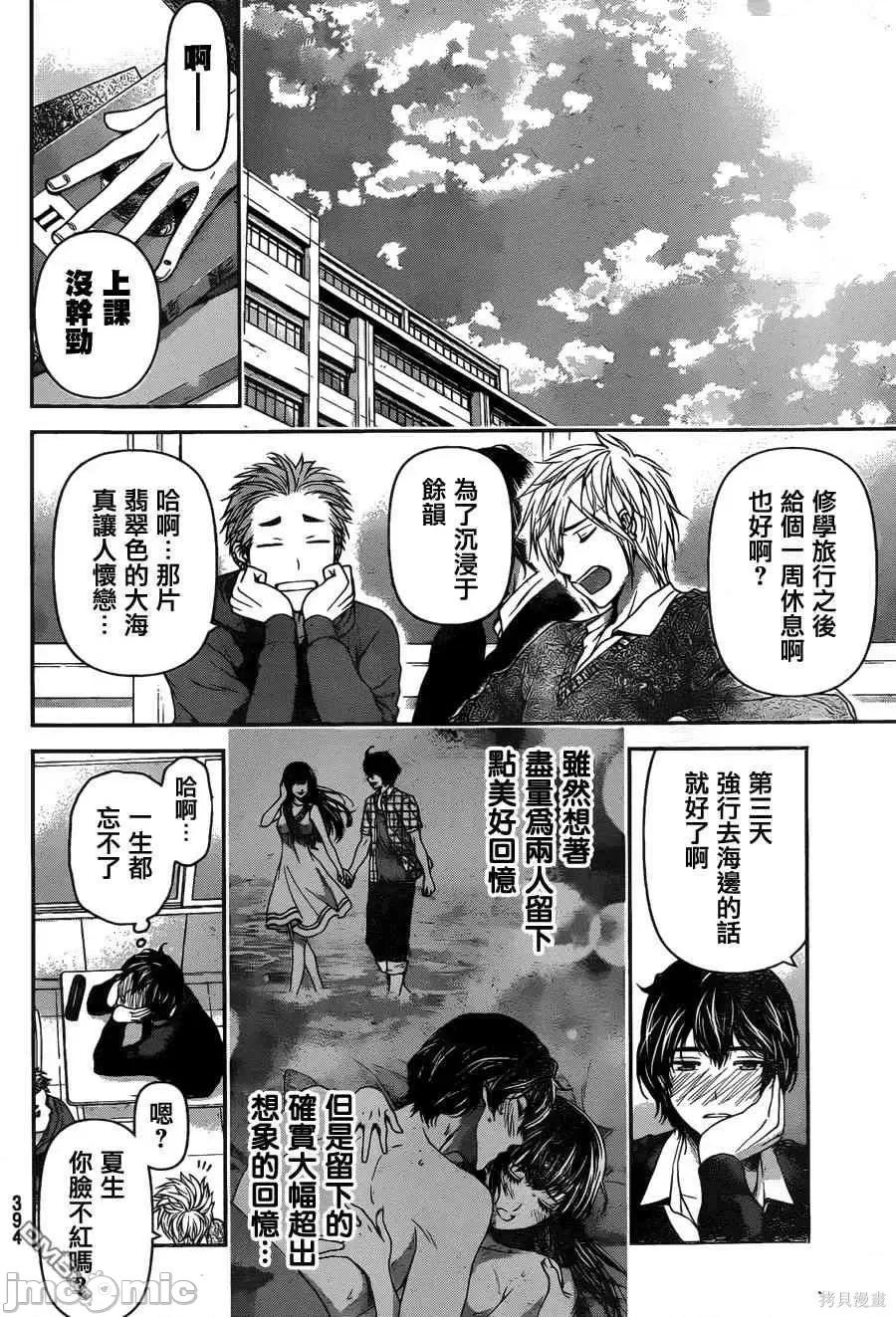 家有女友 家有女友第06卷.zip 第181页
