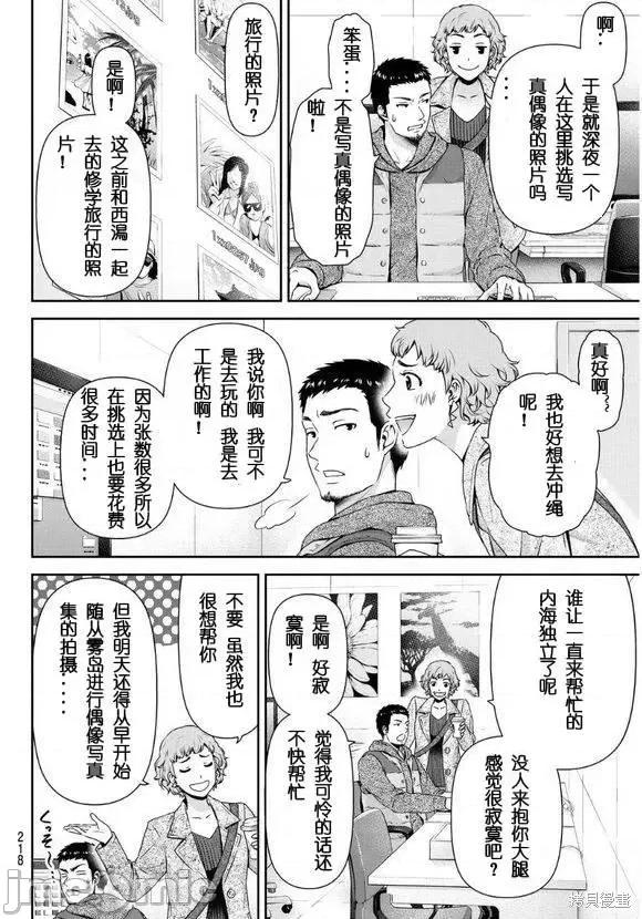 家有女友 家有女友第06卷.zip 第186页