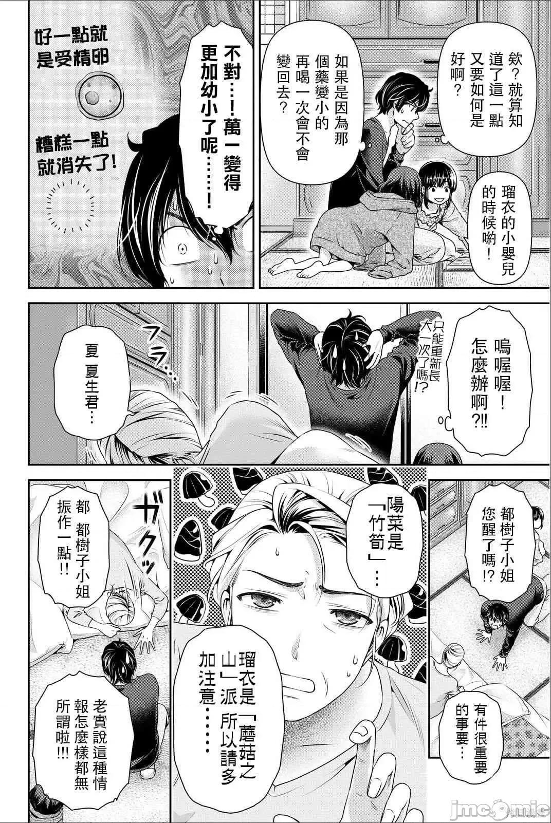 家有女友 家有女友第06卷.zip 第189页
