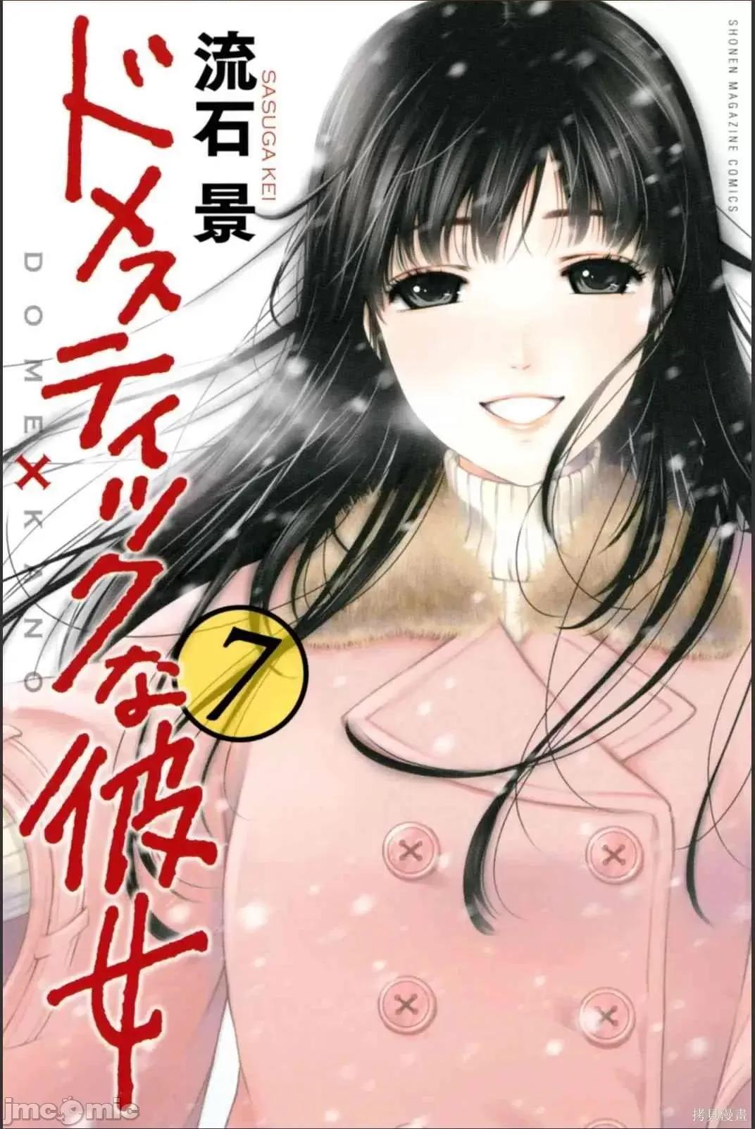 家有女友 家有女友第07卷.zip 第1页