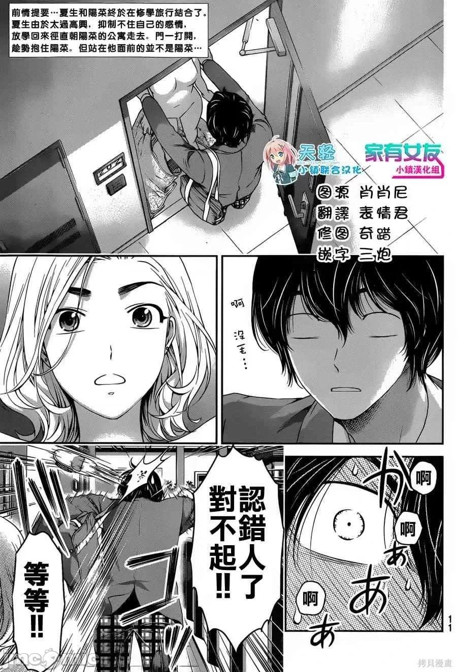 家有女友 家有女友第07卷.zip 第6页