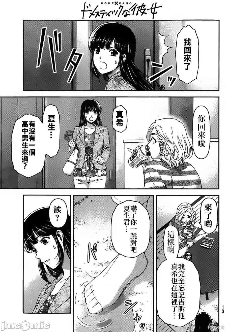 家有女友 家有女友第07卷.zip 第8页