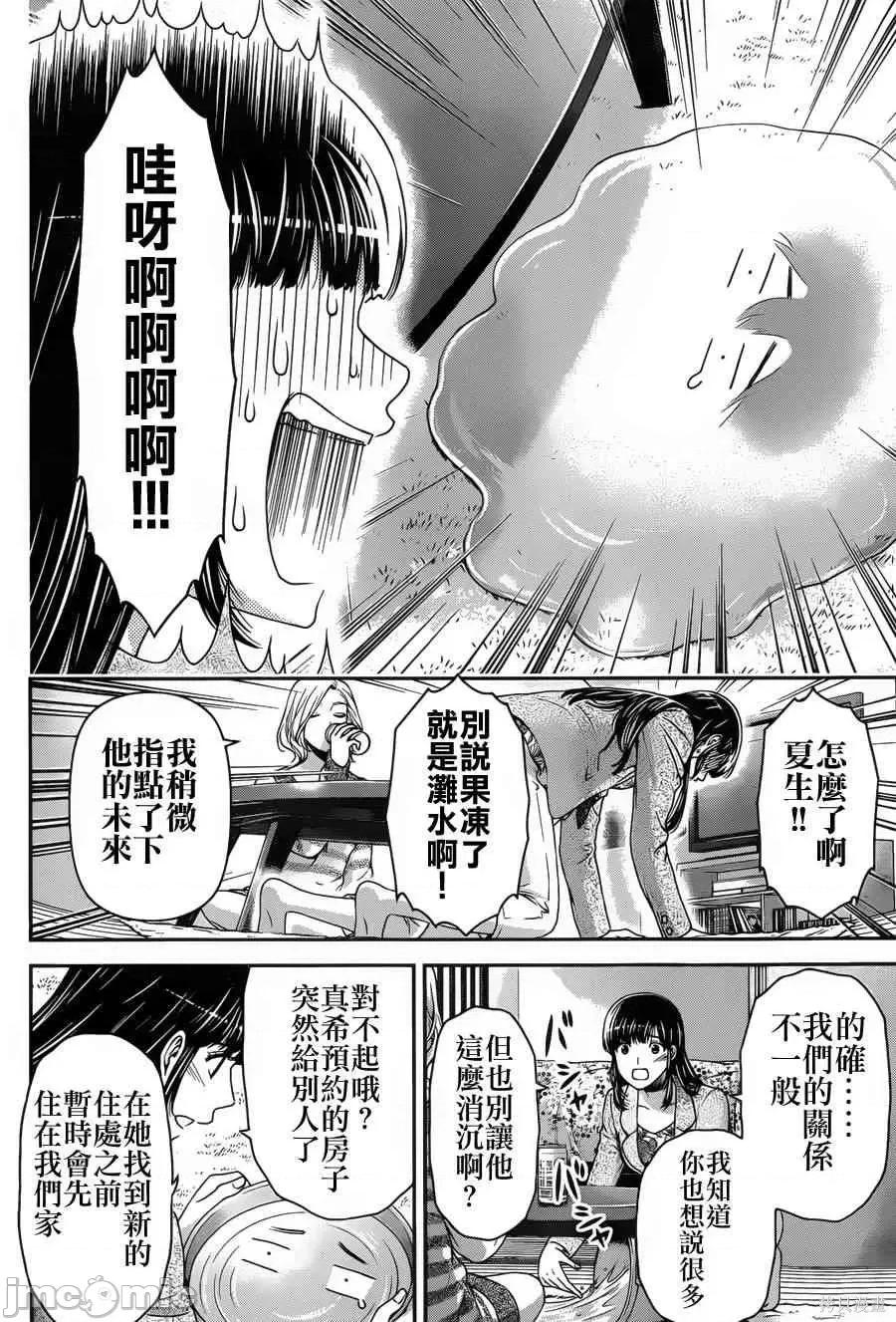 家有女友 家有女友第07卷.zip 第9页