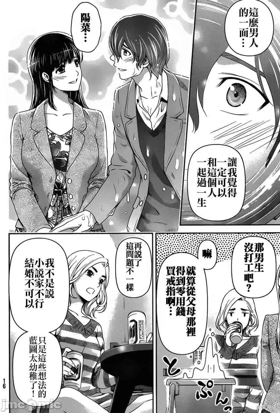 家有女友 家有女友第07卷.zip 第11页