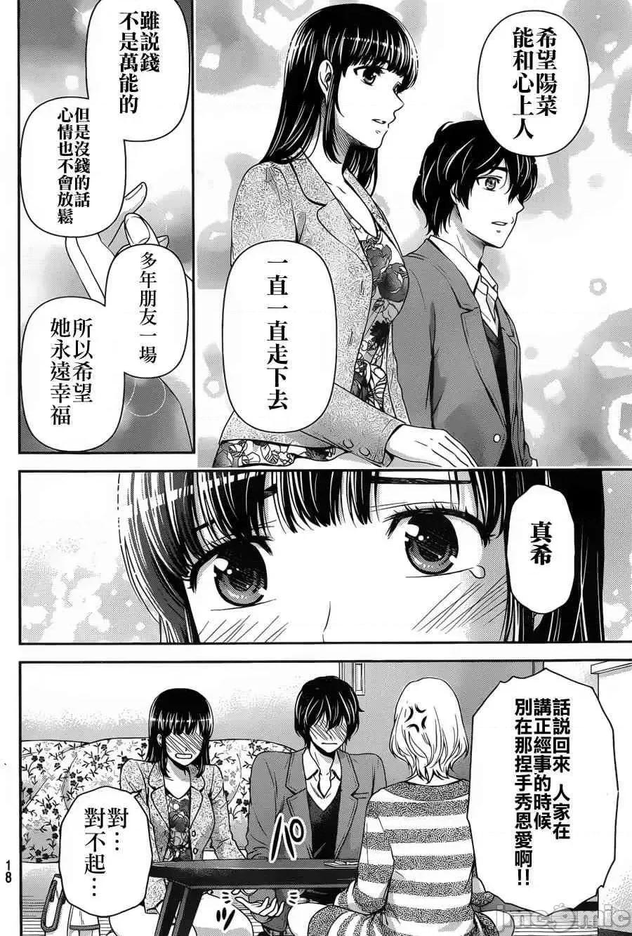 家有女友 家有女友第07卷.zip 第13页