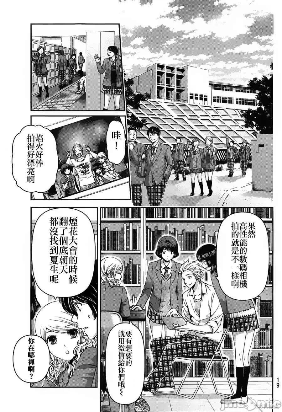 家有女友 家有女友第07卷.zip 第14页