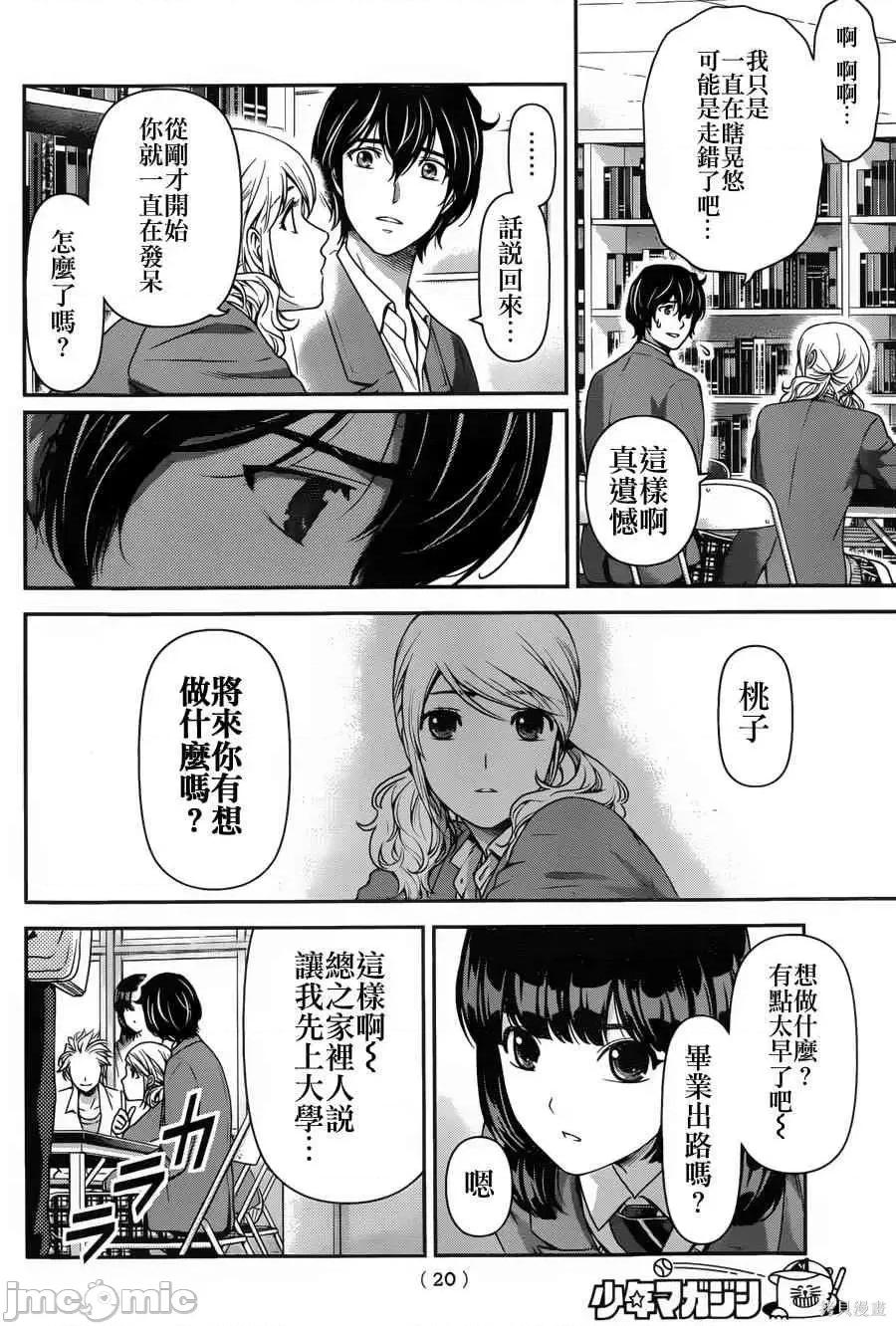 家有女友 家有女友第07卷.zip 第15页