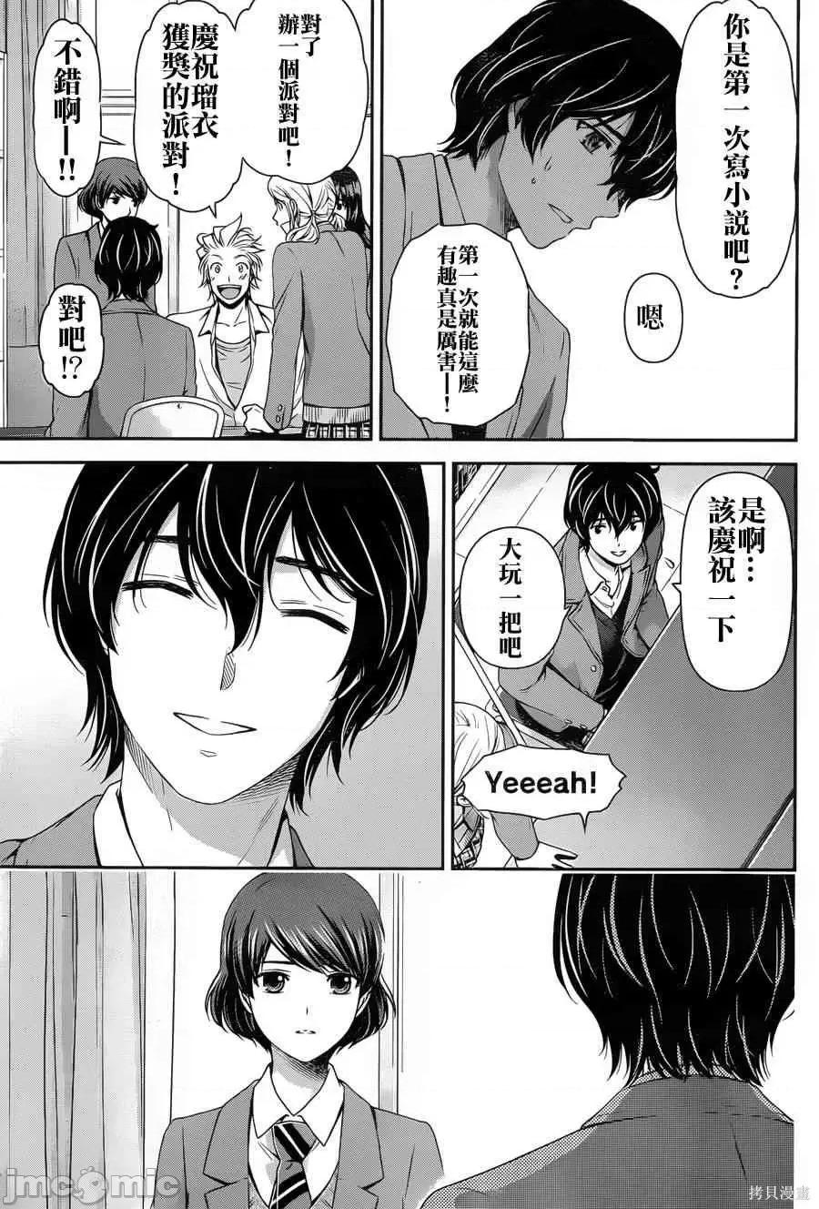 家有女友 家有女友第07卷.zip 第18页
