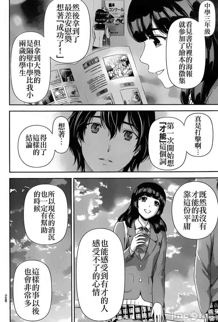 家有女友 家有女友第07卷.zip 第23页
