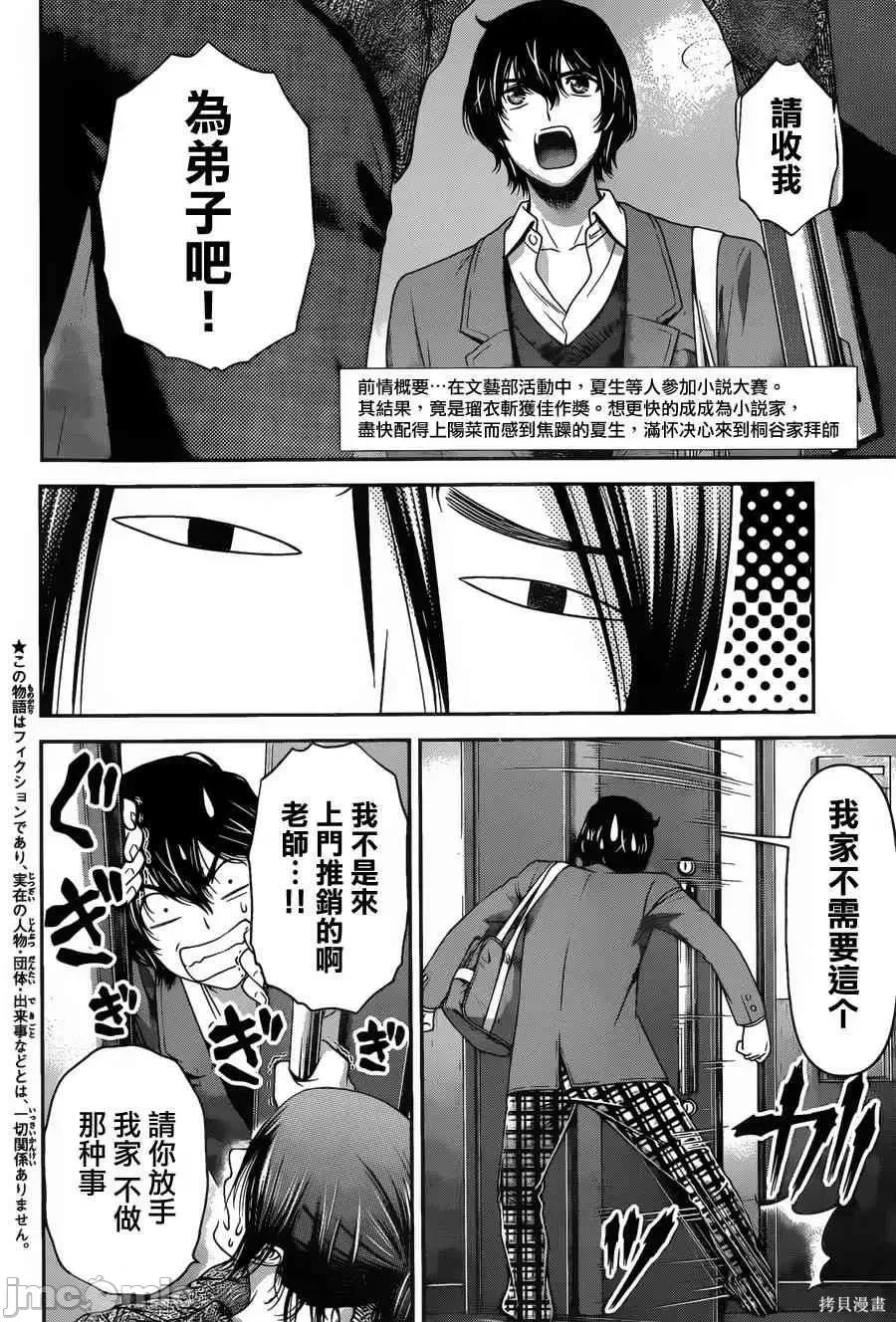家有女友 家有女友第07卷.zip 第27页