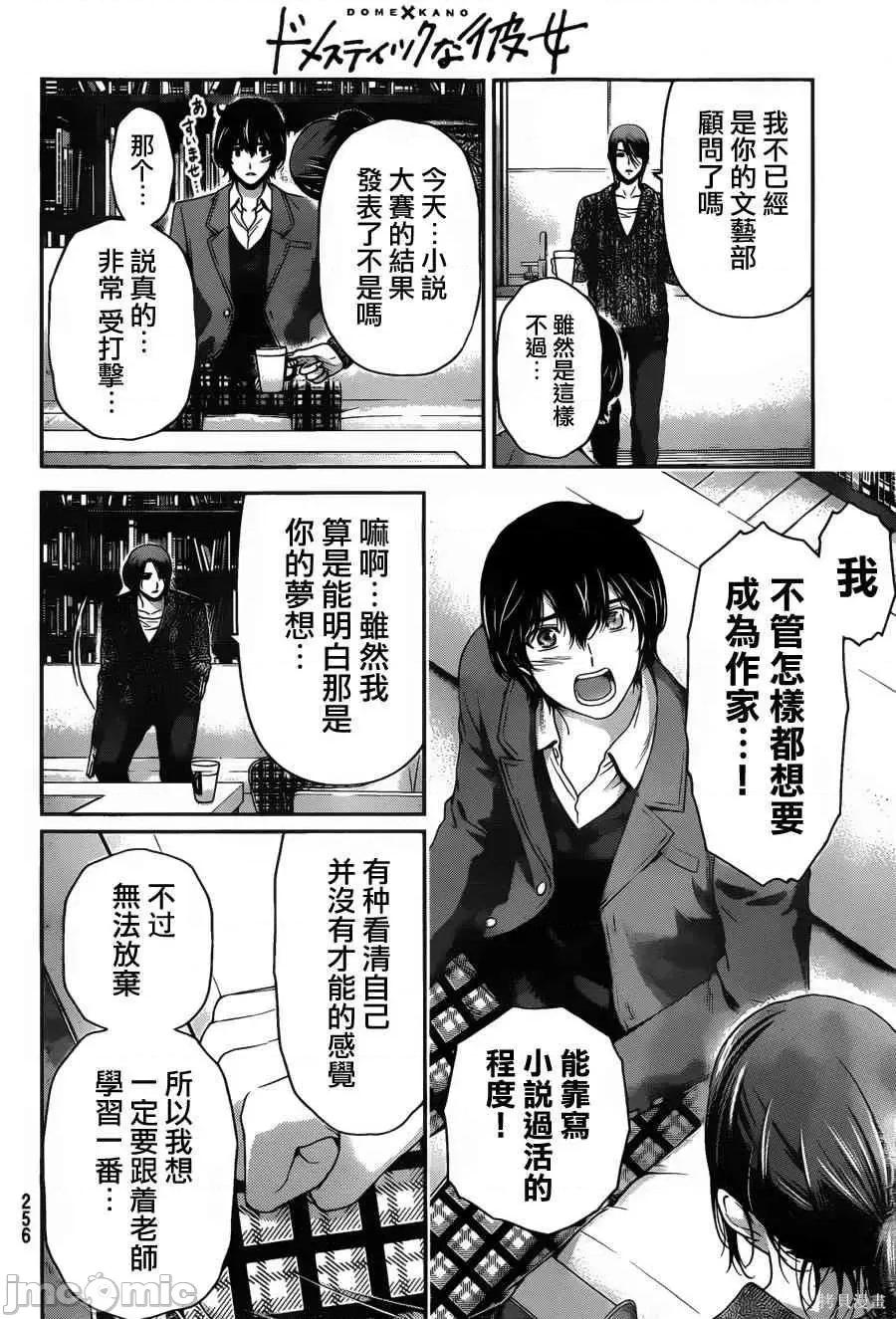 家有女友 家有女友第07卷.zip 第29页