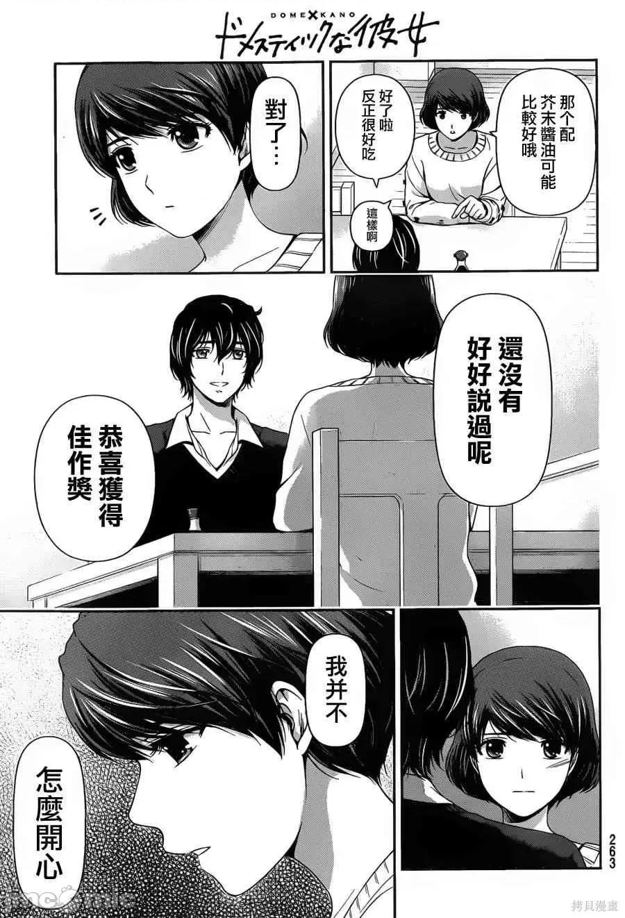 家有女友 家有女友第07卷.zip 第36页