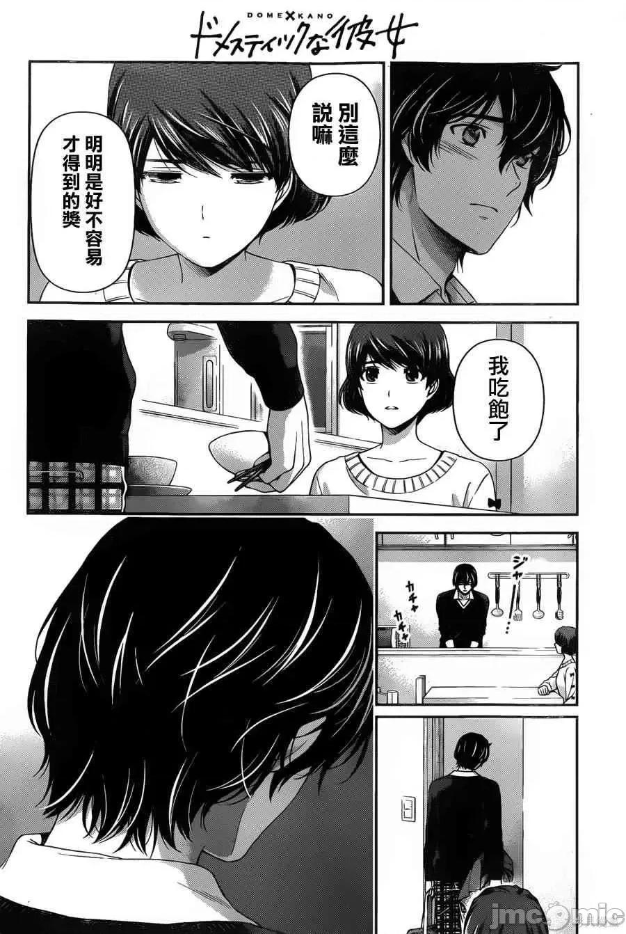 家有女友 家有女友第07卷.zip 第37页