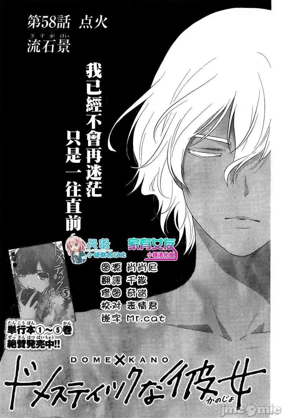 家有女友 家有女友第07卷.zip 第44页