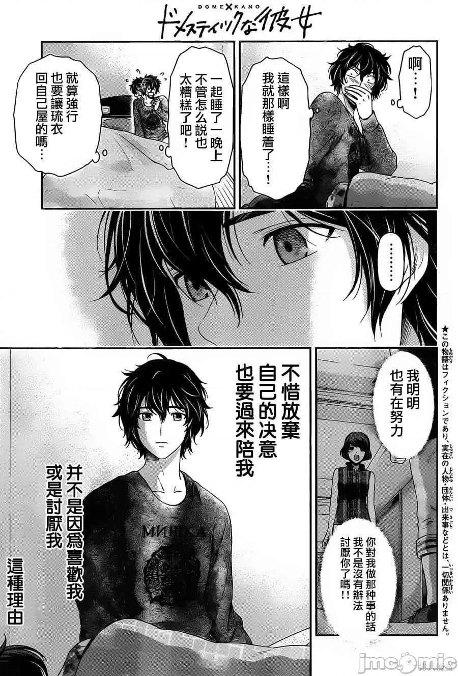 家有女友 家有女友第07卷.zip 第46页