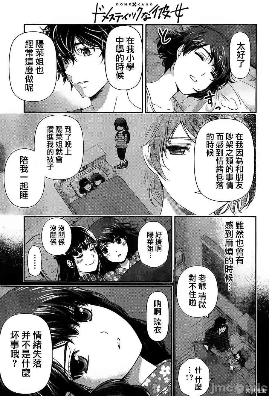 家有女友 家有女友第07卷.zip 第48页