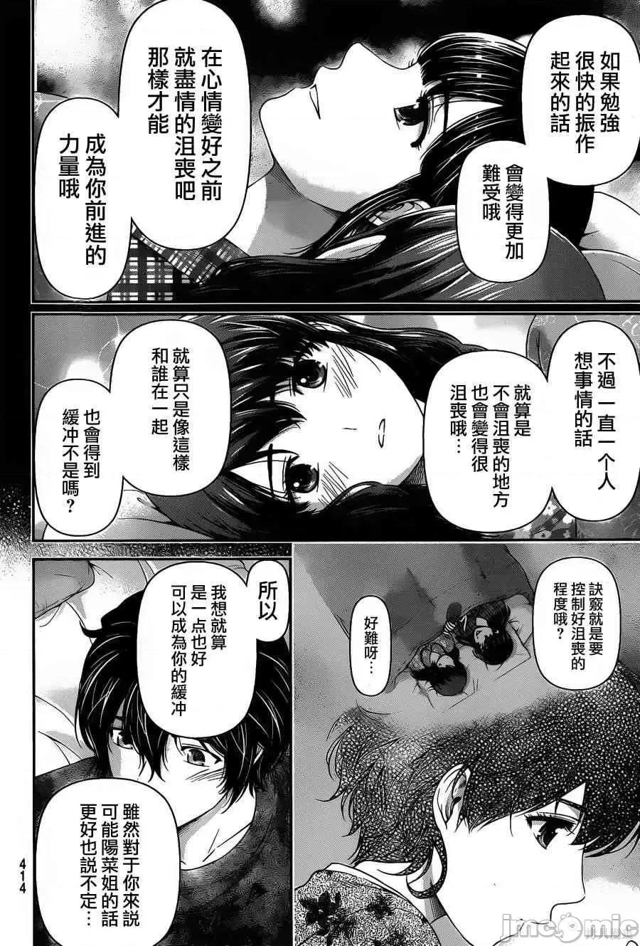 家有女友 家有女友第07卷.zip 第49页